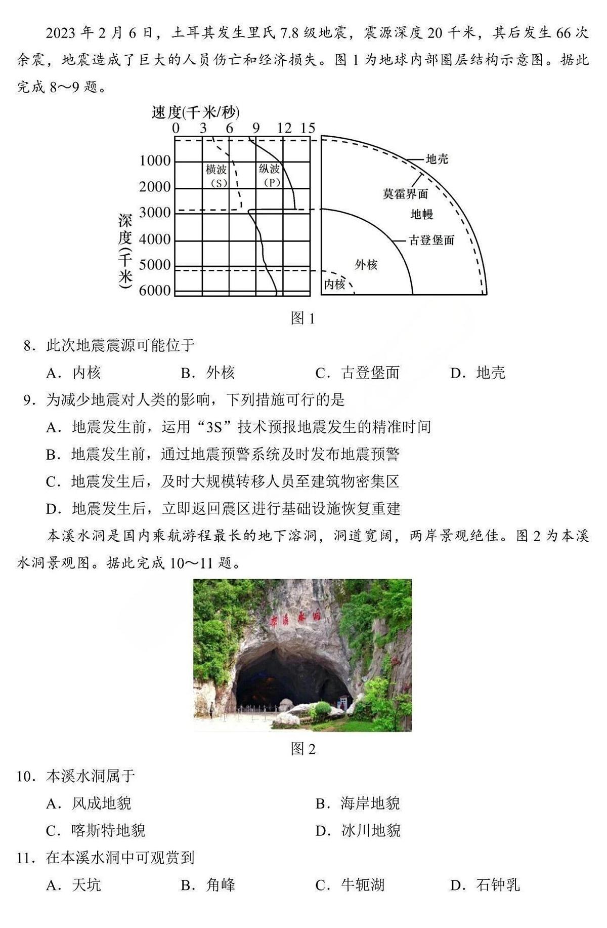地理-黑龙江省哈三中2025-2026学年高一上学期12月月考第2页