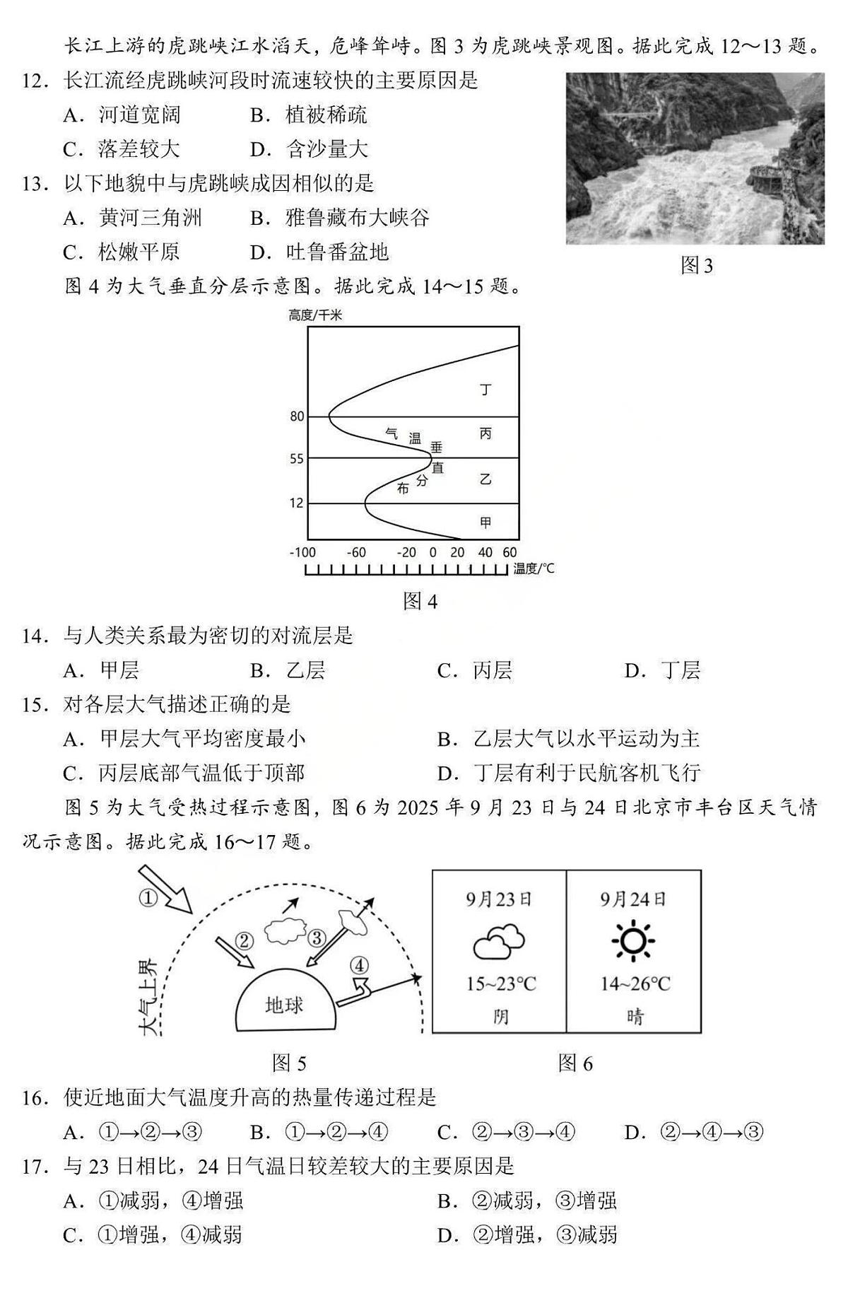 地理-黑龙江省哈三中2025-2026学年高一上学期12月月考第3页