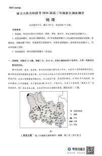 河北省琢名小渔名校联考2025-2026学年高三上学期12月月考地理试题（含答案）含答案解析