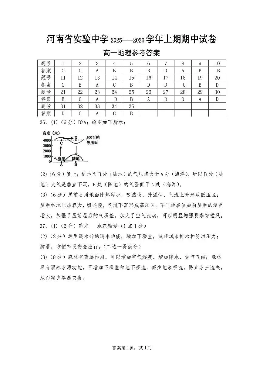 地理答案第1页
