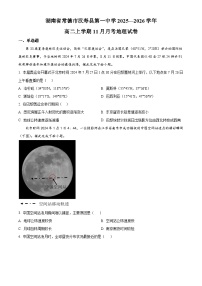 湖南省常德市汉寿县第一中学2025-2026学年高二上学期11月月考地理试题含答案含答案解析