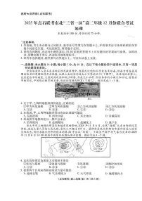 辽宁省点石联考东北“三省一区”2025-2026学年高二上学期12月月考地理试题含答案含答案解析