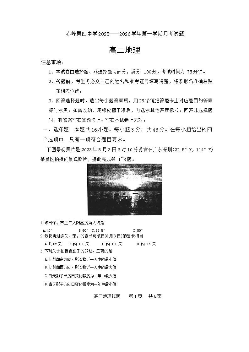 高二地理(2)第1页