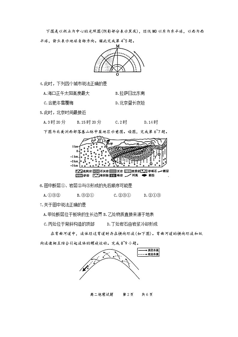 高二地理(2)第2页