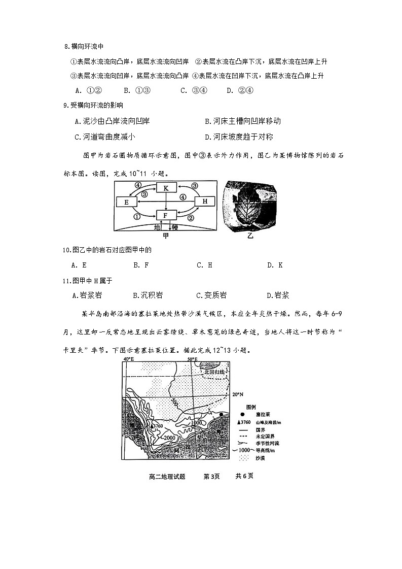 高二地理(2)第3页