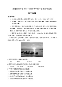 内蒙古自治区赤峰第四中学2025-2026学年高二上学期12月期中地理试题含答案含答案解析