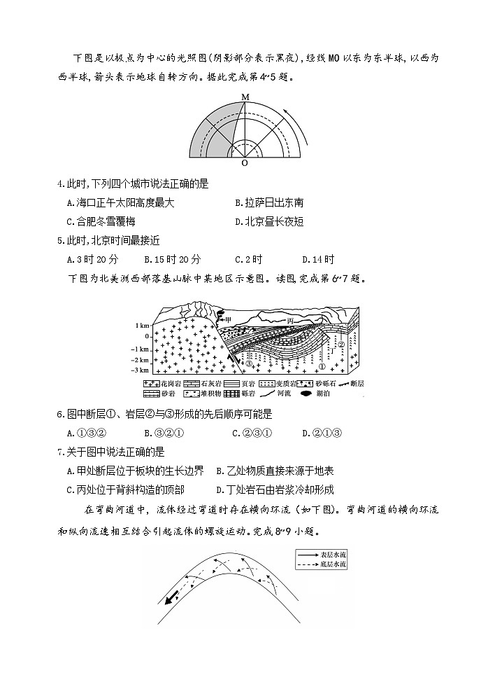高二地理答案第2页