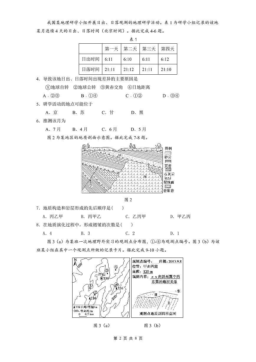 山东师范大学附属中学2025-2026学年高二上学期期中考试 地理 PDF版含答案第2页