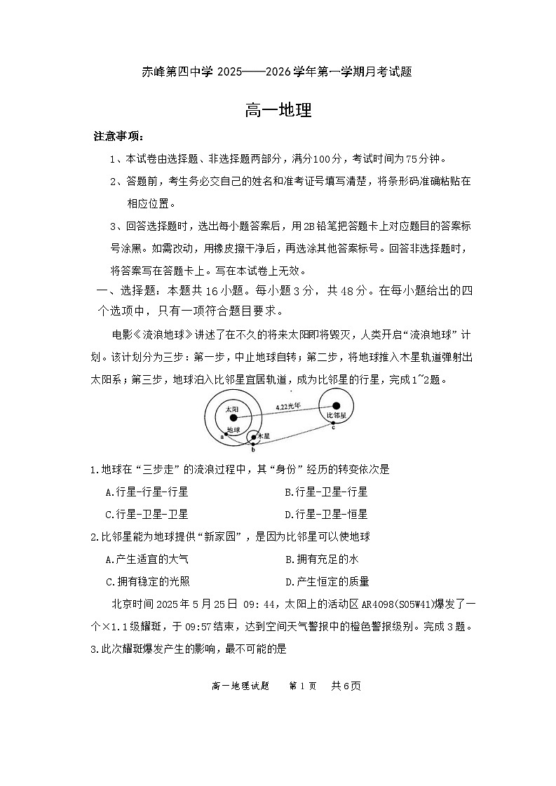 高一地理(2)第1页