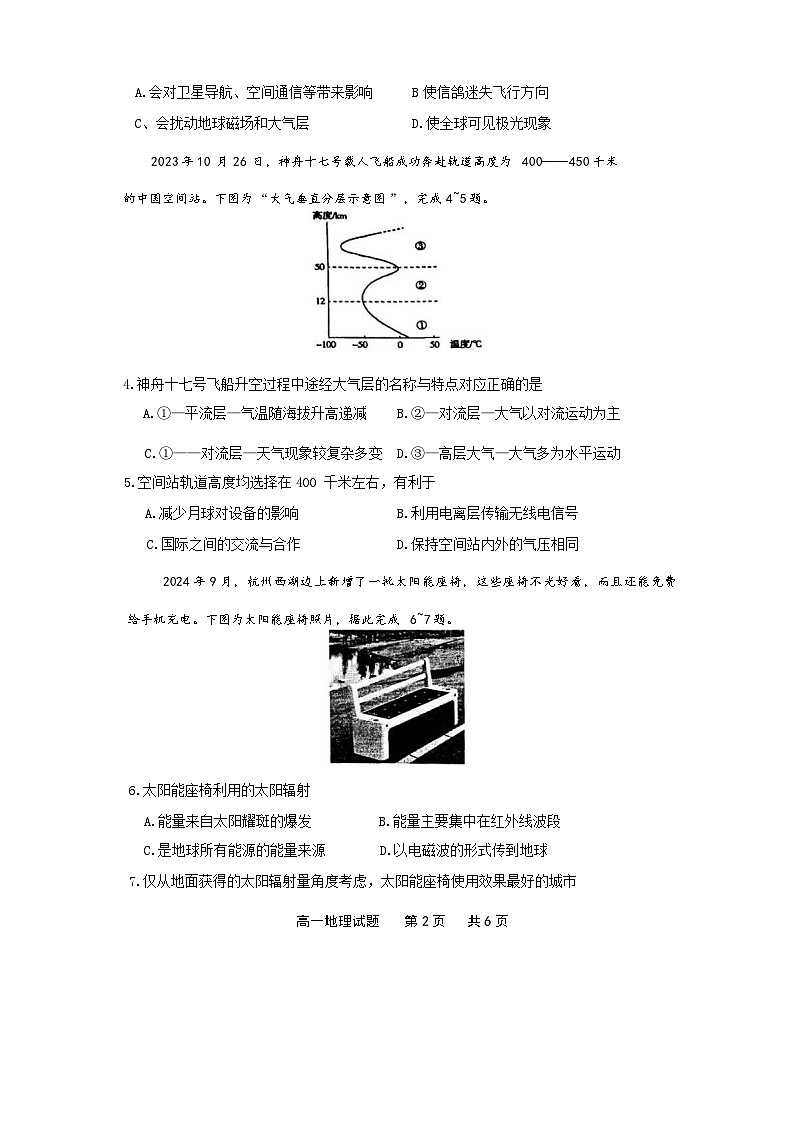 高一地理(2)第2页