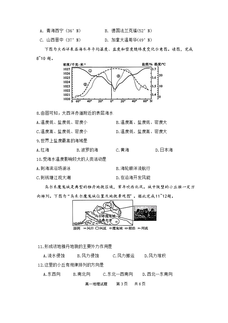 高一地理(2)第3页