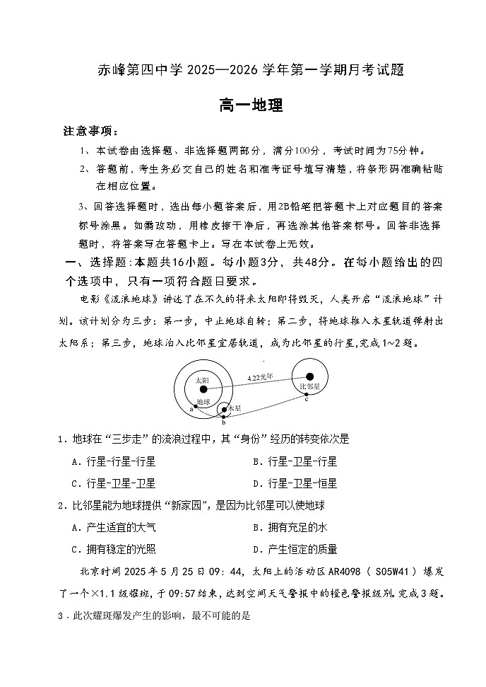 高一地理答案第1页