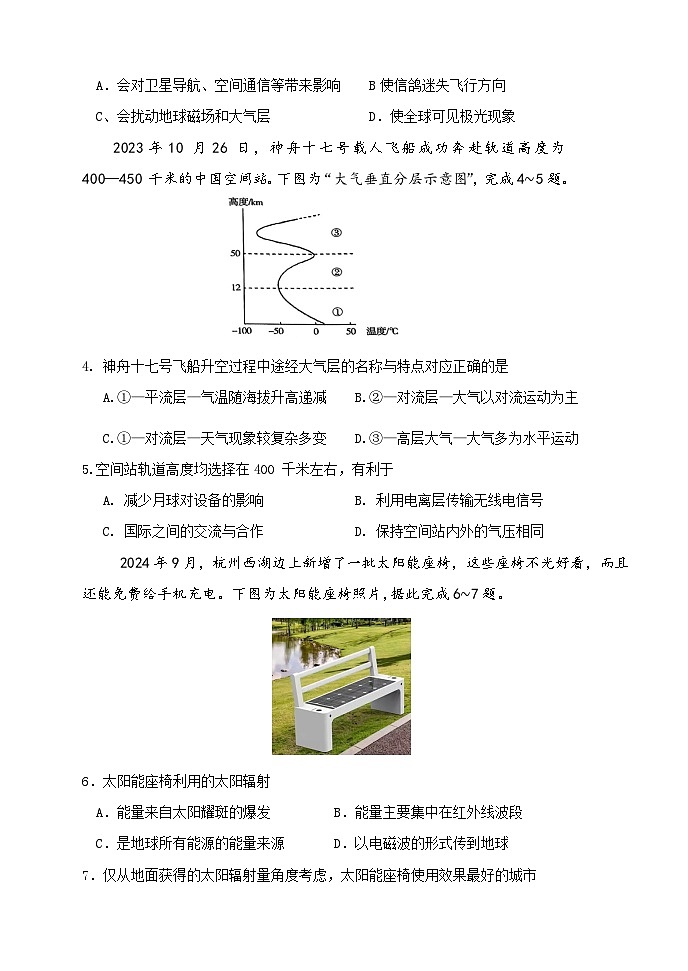 高一地理答案第2页