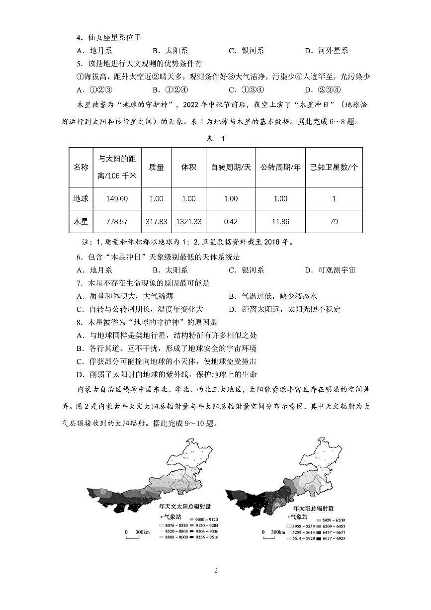 山东师范大学附属中学2025-2026学年高一上学期期中考试 地理 PDF版含答案第2页