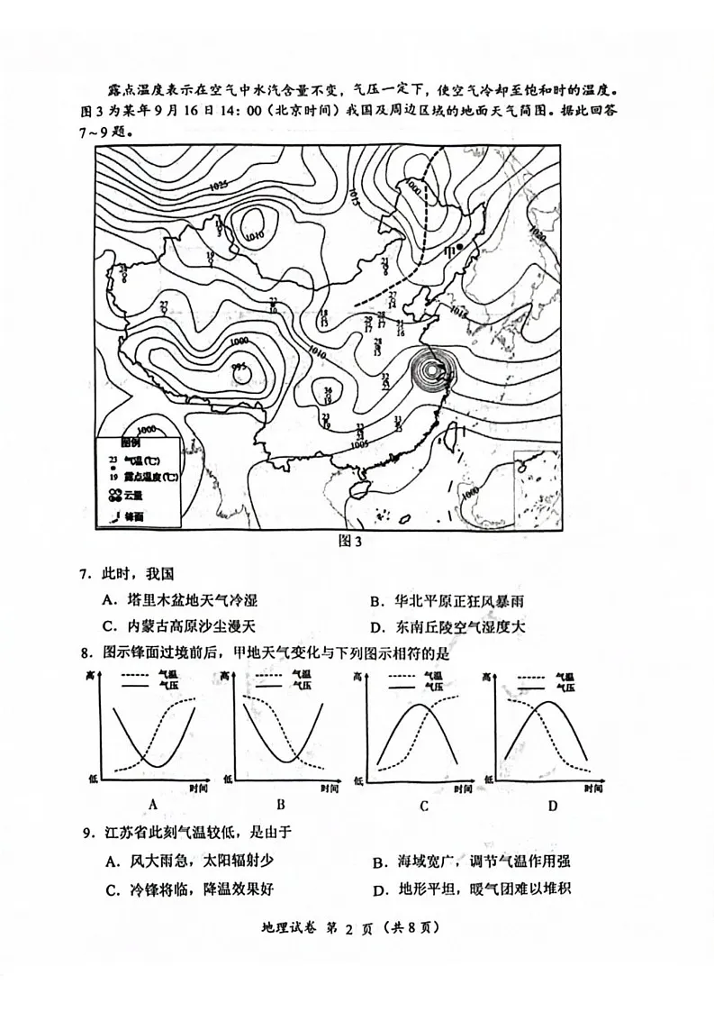 江苏省常州市2024-2025学年高三上学期1月期末质量调研地理试题第2页