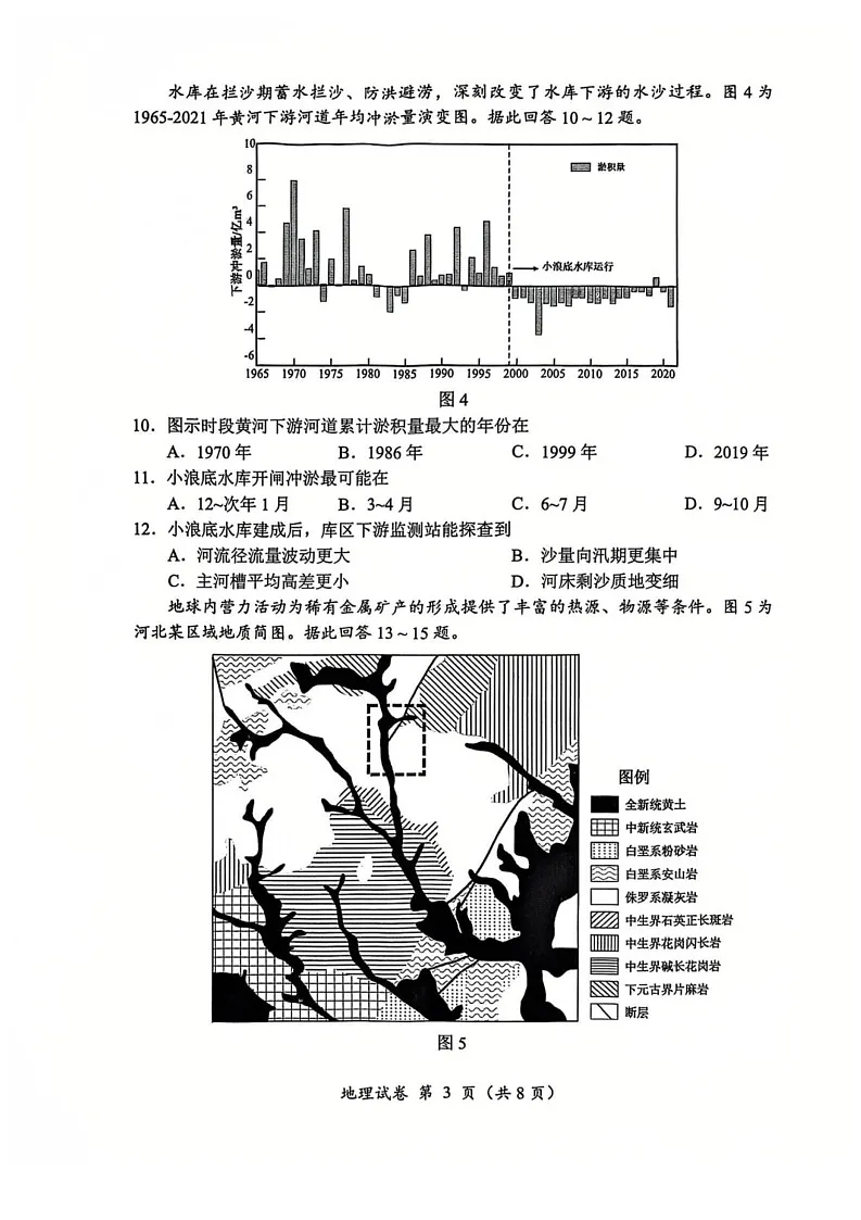 江苏省常州市2024-2025学年高三上学期1月期末质量调研地理试题第3页