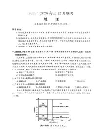 陕西省榆林市2025-2026高三12月联考地理试卷（含答案）含答案解析