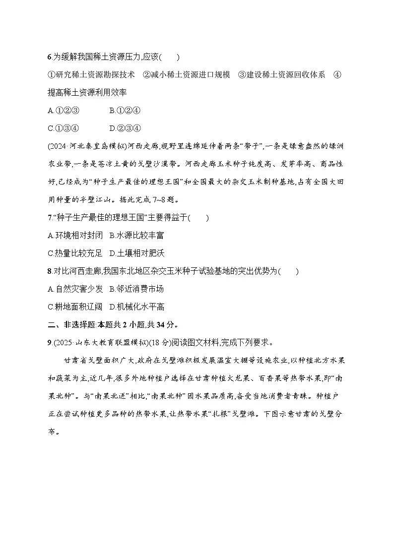 2026届高三地理二轮复习试题专题综合练8资源安全与区域发展(Word版附解析)第3页