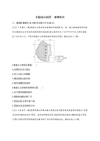 2026届高三地理二轮复习试题专题综合练4地表形态(Word版附解析)