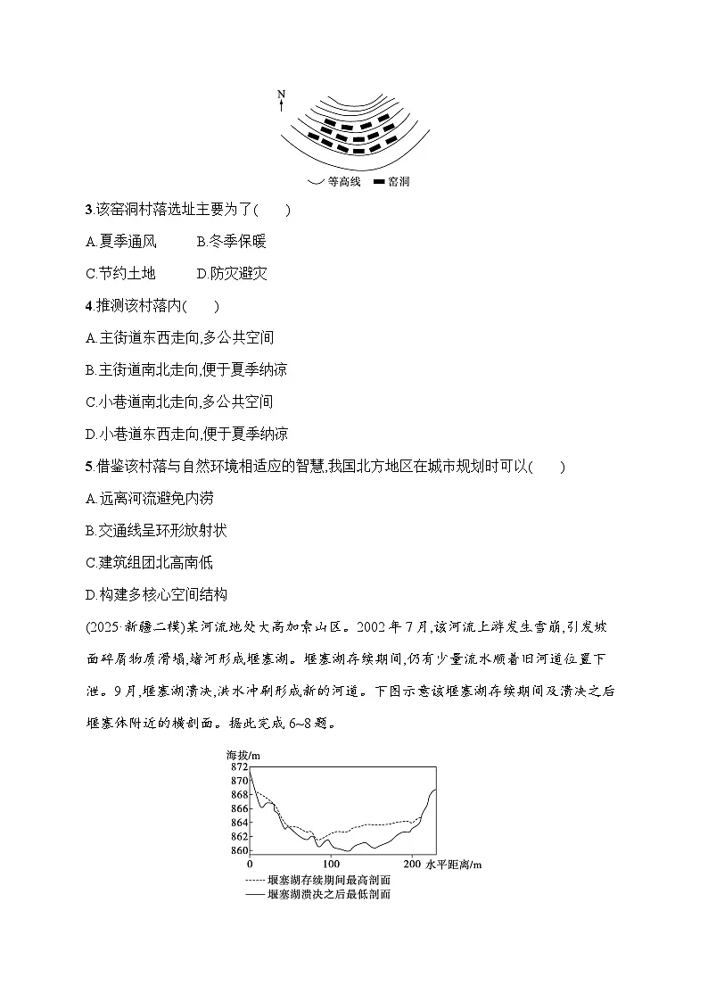 2026届高三地理二轮复习试题专题综合练4地表形态(Word版附解析)第2页