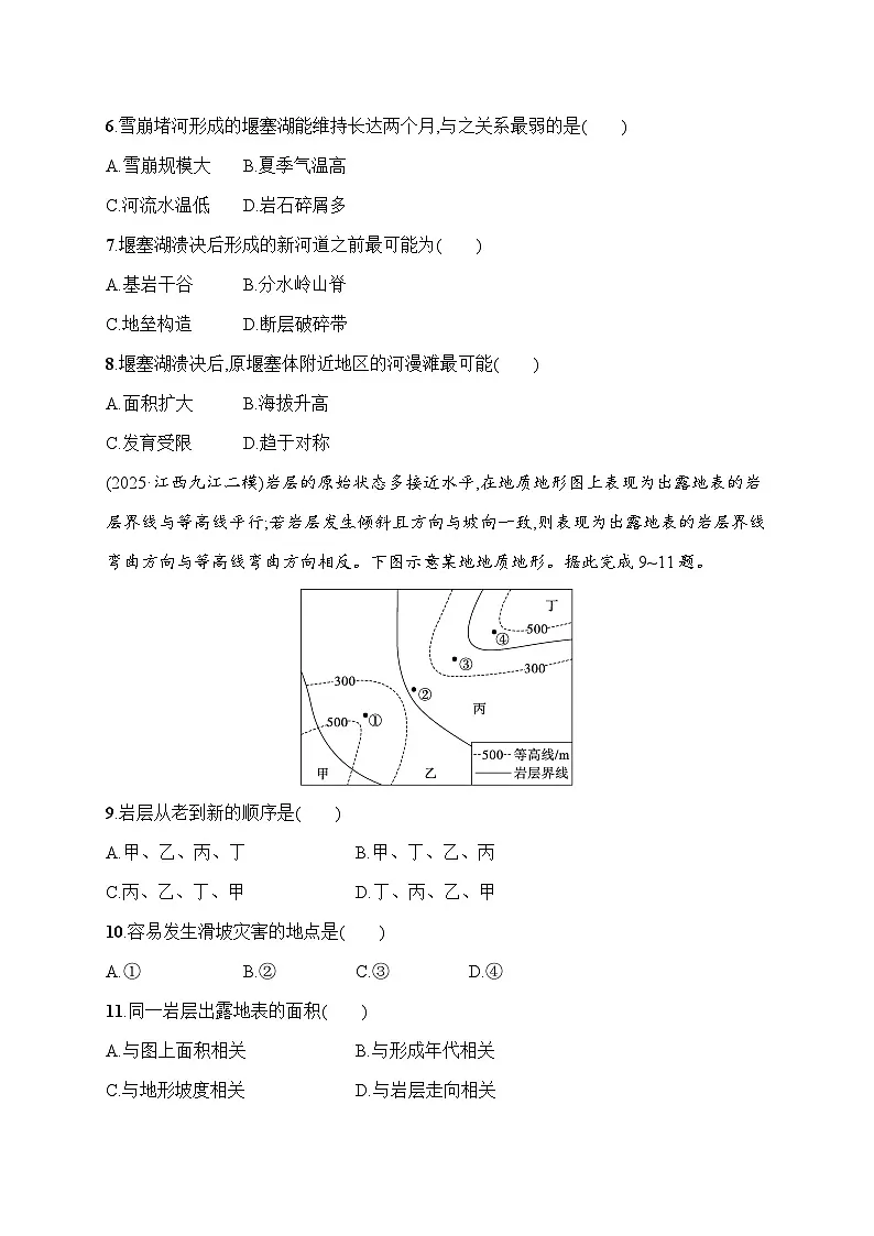 2026届高三地理二轮复习试题专题综合练4地表形态(Word版附解析)第3页