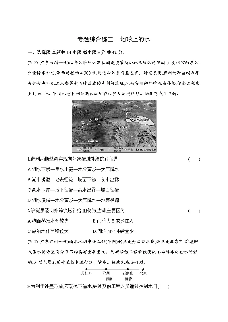 2026届高三地理二轮复习试题专题综合练3地球上的水(Word版附解析)第1页