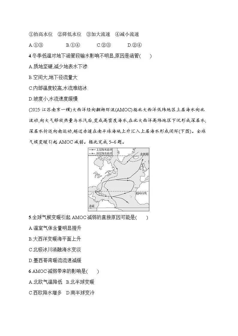 2026届高三地理二轮复习试题专题综合练3地球上的水(Word版附解析)第2页