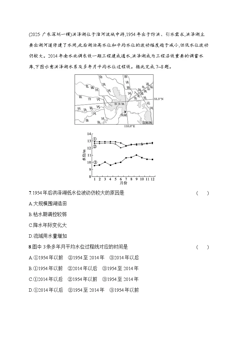 2026届高三地理二轮复习试题专题综合练3地球上的水(Word版附解析)第3页