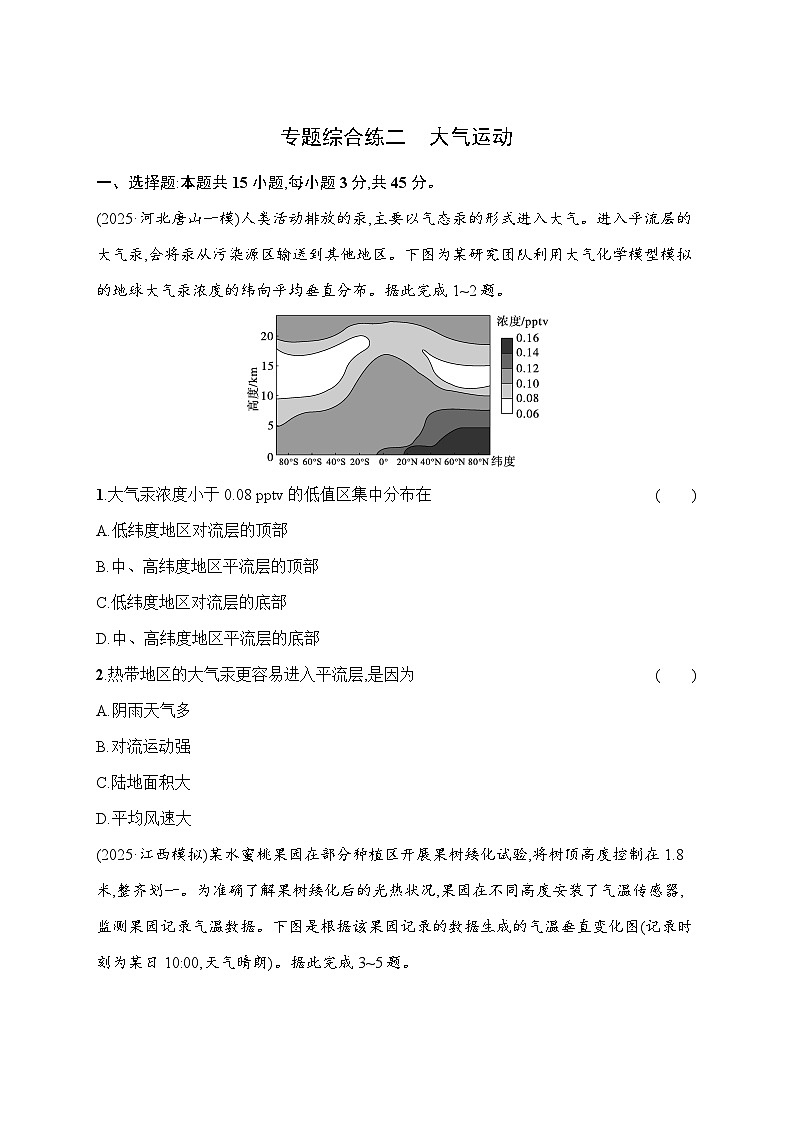 2026届高三地理二轮复习试题专题综合练2大气运动(Word版附解析)第1页