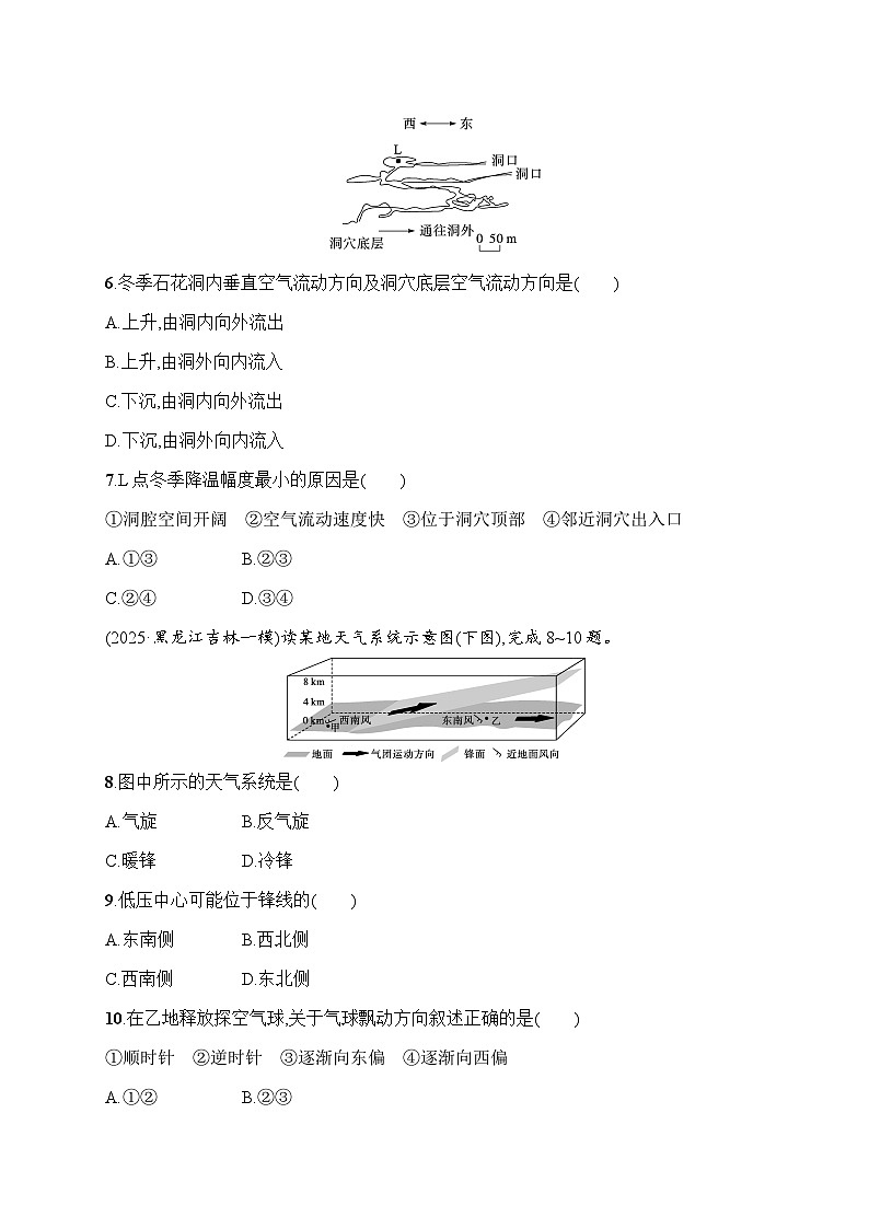 2026届高三地理二轮复习试题专题综合练2大气运动(Word版附解析)第3页