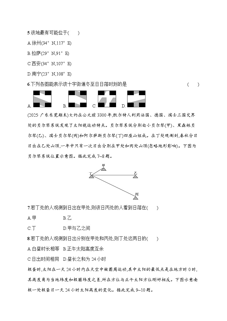 2026届高三地理二轮复习试题专题综合练1地球运动(Word版附解析)第3页