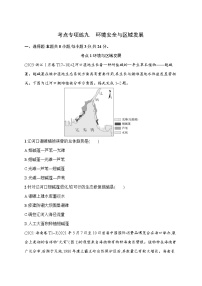 2026届高三地理二轮复习试题考点专项练9环境安全与区域发展（Word版附解析）