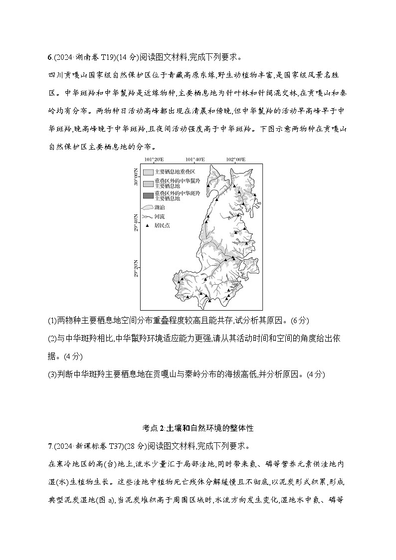 2026届高三地理二轮复习试题考点专项练5地表系统(Word版附解析)第3页
