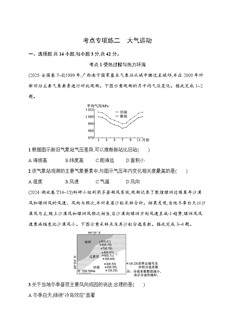 2026届高三地理二轮复习试题考点专项练2大气运动(Word版附解析)第1页