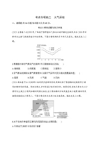 2026届高三地理二轮复习试题考点专项练2大气运动(Word版附解析)