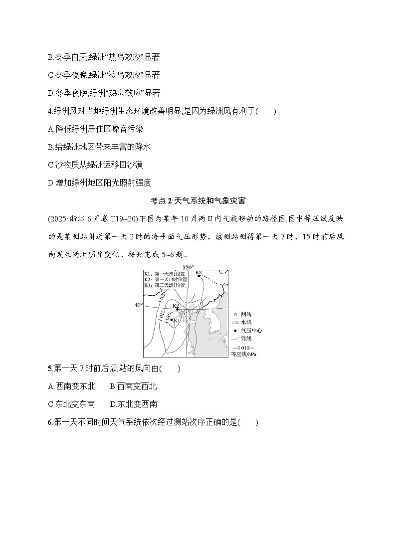2026届高三地理二轮复习试题考点专项练2大气运动(Word版附解析)第2页