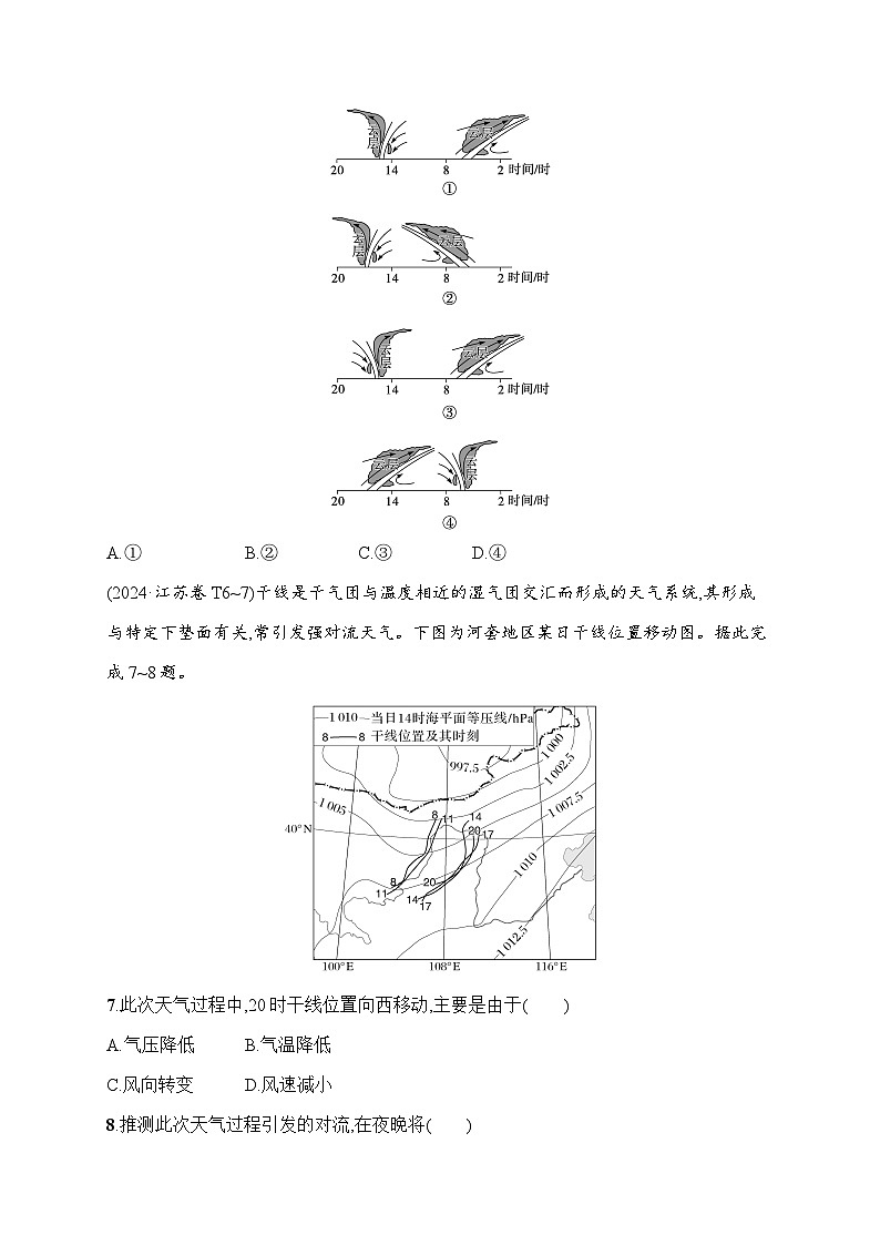 2026届高三地理二轮复习试题考点专项练2大气运动(Word版附解析)第3页