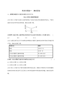 2026届高三地理二轮复习试题考点专项练1地球运动（Word版附解析）