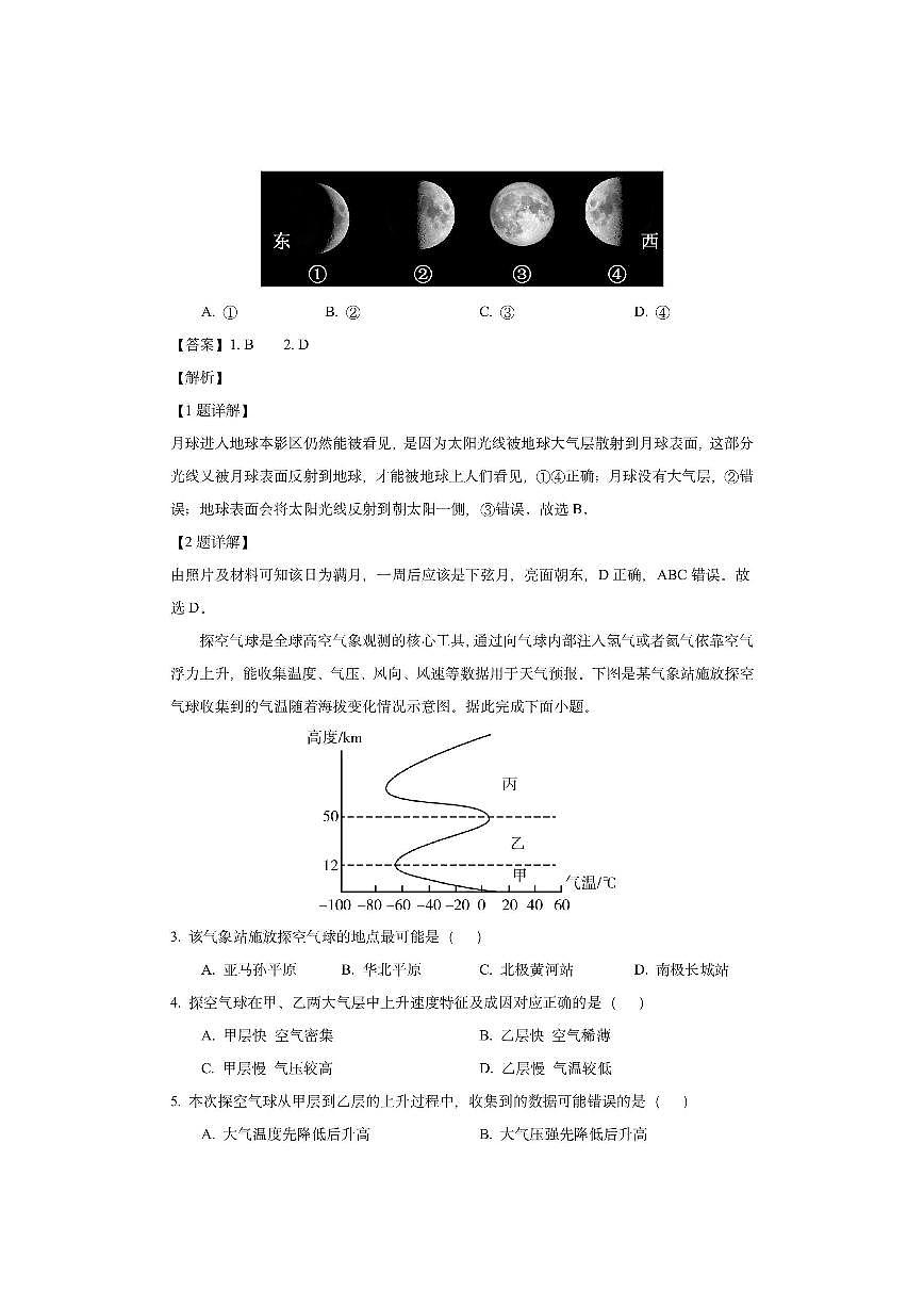 安徽省鼎尖名校大联考2025-2026学年高一上学期11月期中考试(解析版)地理试卷第2页