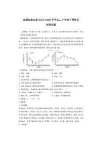 安徽省阜阳市2024-2025学年高二下学期7月期末（解析版）地理试卷