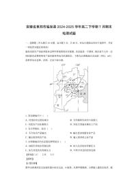 安徽省阜阳市临泉县2024-2025学年高二下学期7月期末（解析版）地理试卷