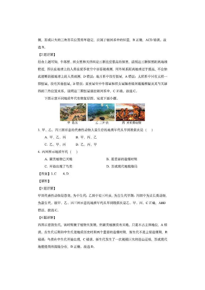 安徽省淮北市、宿州市部分学校2025-2026学年高一上学期期中考试(解析版)地理试卷第2页