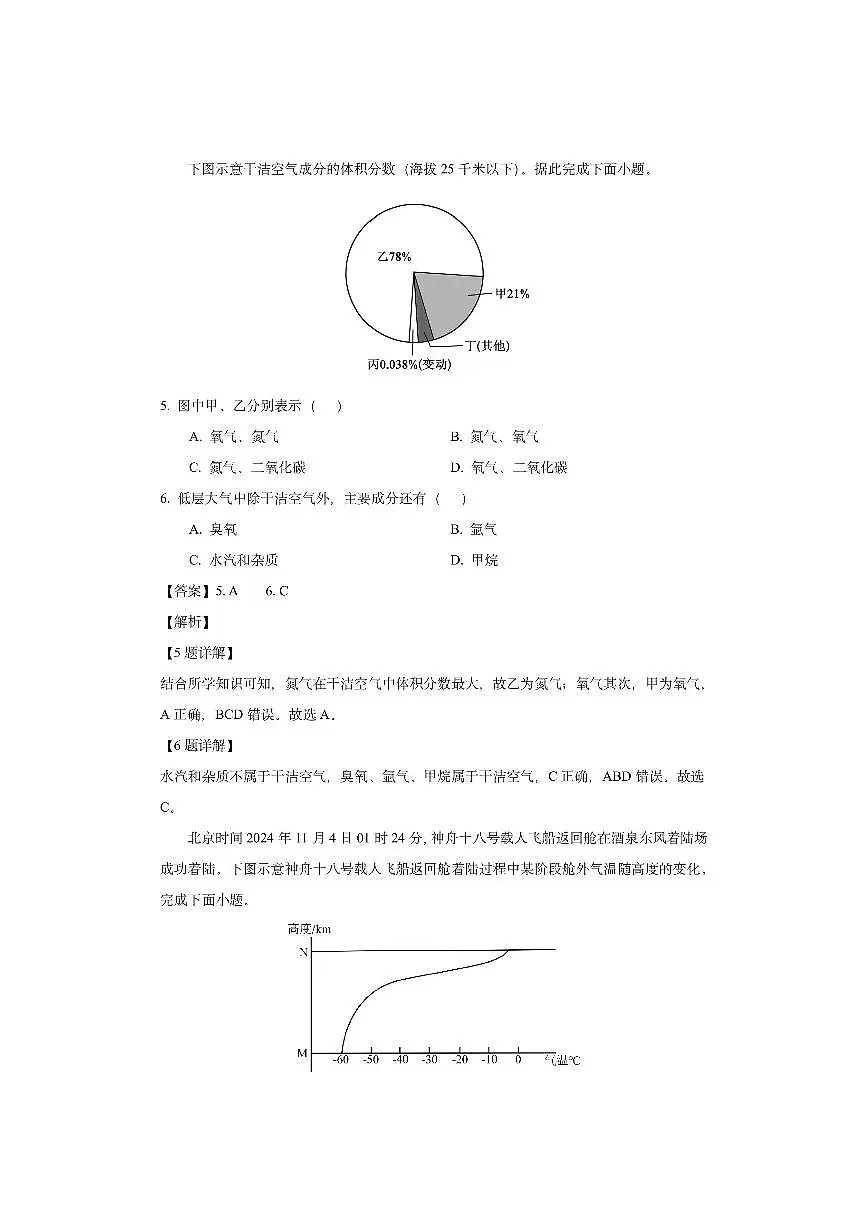 安徽省淮北市、宿州市部分学校2025-2026学年高一上学期期中考试(解析版)地理试卷第3页