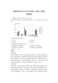 海南省海口市2024-2025学年高三上学期1月期末（解析版）地理试卷