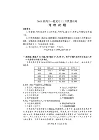 百师联盟2026届高三上学期一轮复习12月质量检测试题 地理 含解析