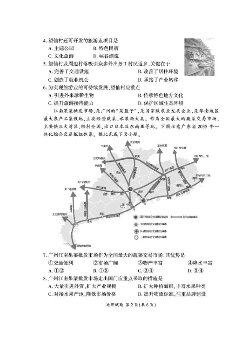 百师联盟2026届高三上学期一轮复习12月质量检测试题 地理 含解析第2页