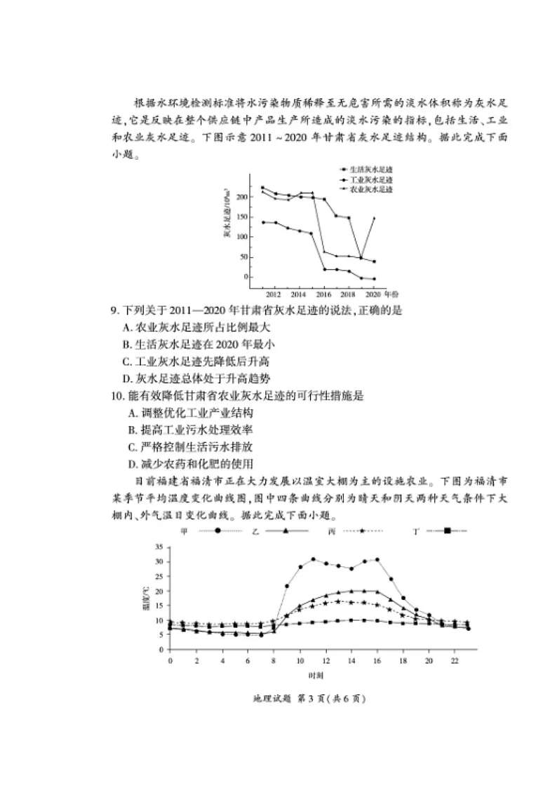 百师联盟2026届高三上学期一轮复习12月质量检测试题 地理 含解析第3页