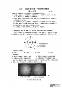 江苏省扬州市2024-2025学年高一上学期1月期末统考地理试题