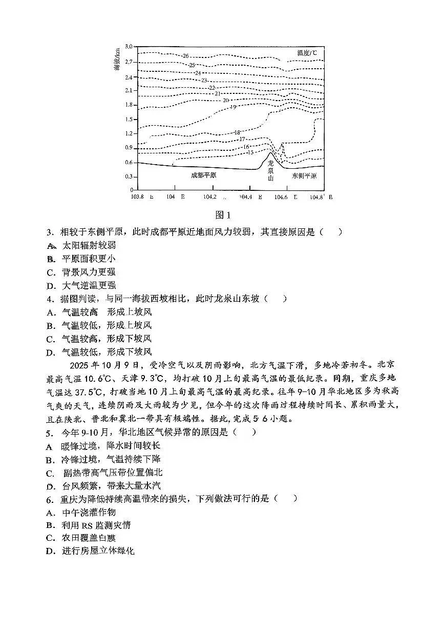 地理-重庆市鲁能巴蜀中学、万州中学高2026届高三上学期12月联考试题及答案第2页