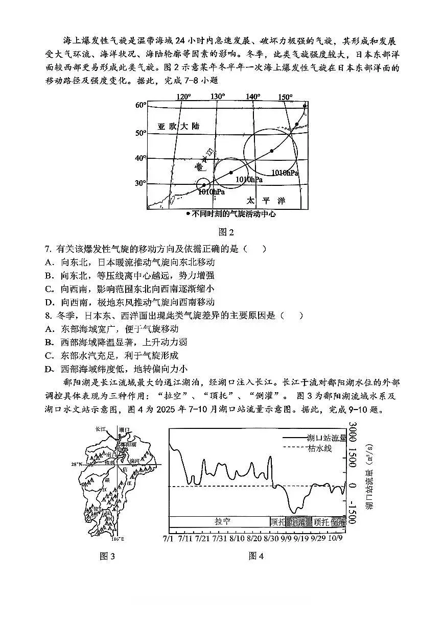 地理-重庆市鲁能巴蜀中学、万州中学高2026届高三上学期12月联考试题及答案第3页